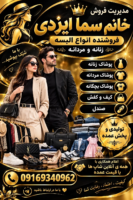 مدیریت تولیدی خانم سما ایزدی
