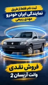 ماشن اریسان