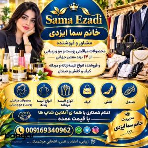 نمایندگی فروش بصورت عمده و همکاری با همه‌ی فروشندگان و آنلاین شاپ های سراسر کشور