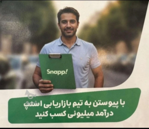 استخدام اسنپ برای پاسخگویی به تلفنات مشتریان